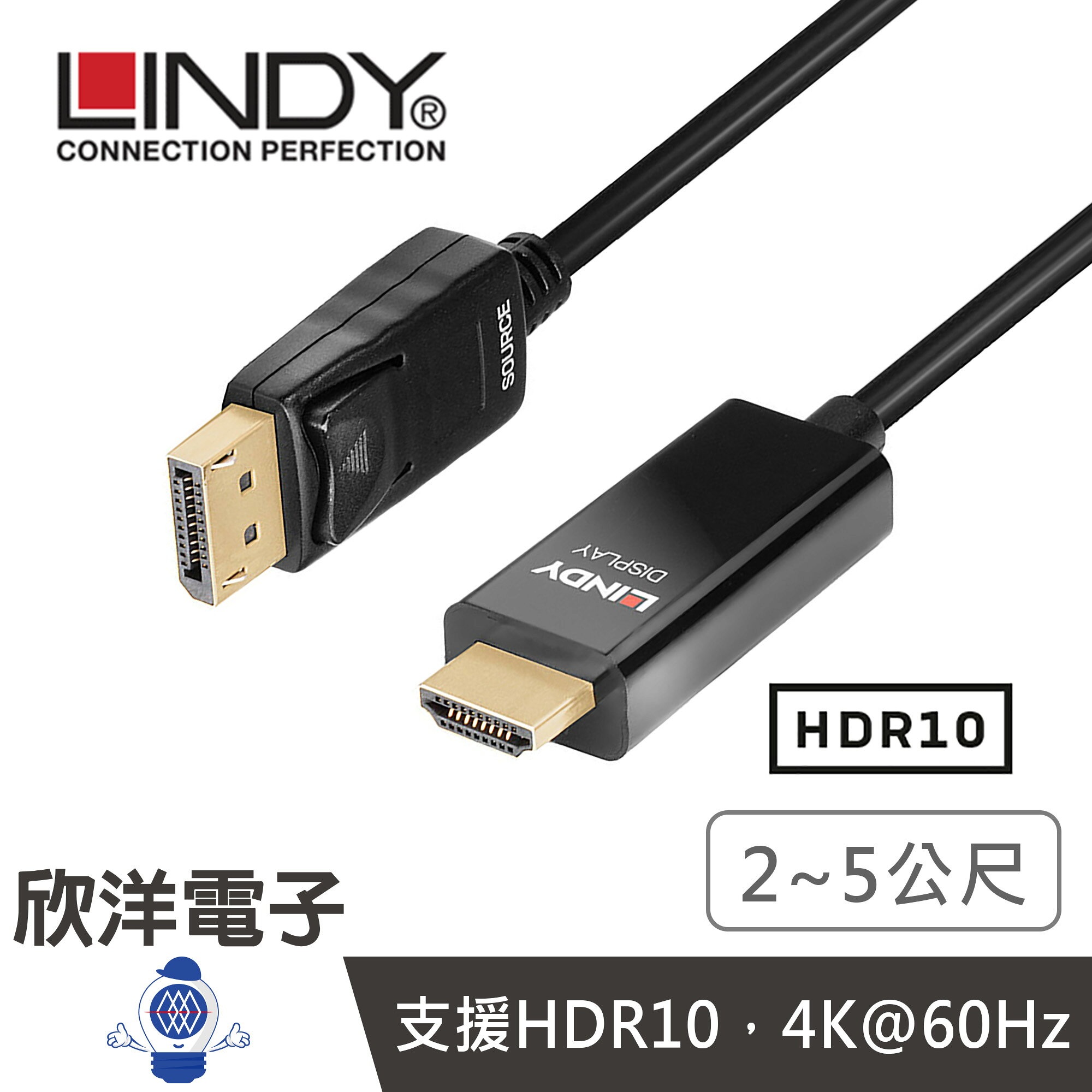 ※ 欣洋電子 ※ LINDY林帝 DP to HDM 主動式DisplayPort to HDMI 2.0 HDR轉接線 2~5公尺 (40926) (40927) (40928) 電腦 液晶螢幕 筆電 投影機 電視