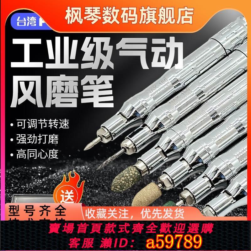 【臺灣公司 可打統編】FUMA臺灣NAK-180風磨筆氣動打磨筆刻模機筆式打磨機拋光機研磨筆