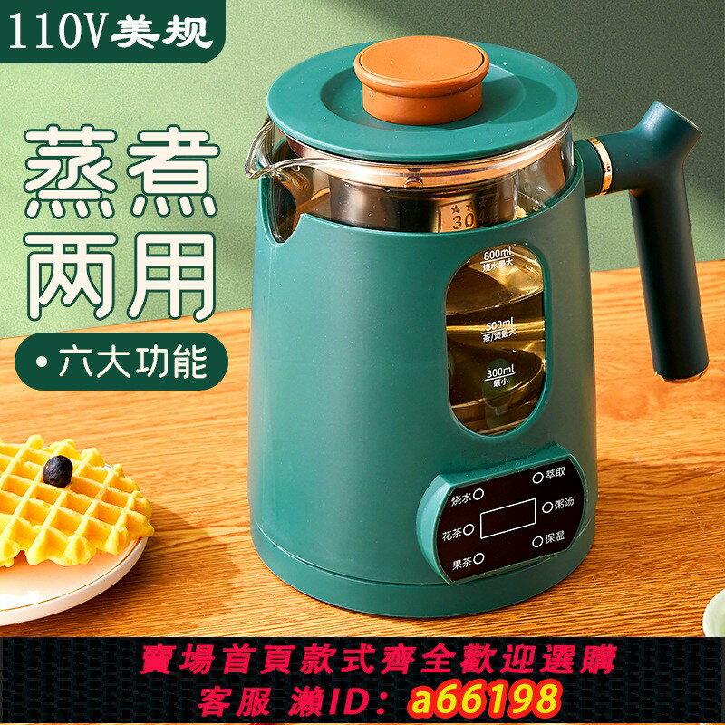 【臺灣公司 可開發票】110V養生壺出口小家電多功能電熱燒水壺臺灣小型分體式保溫花茶壺