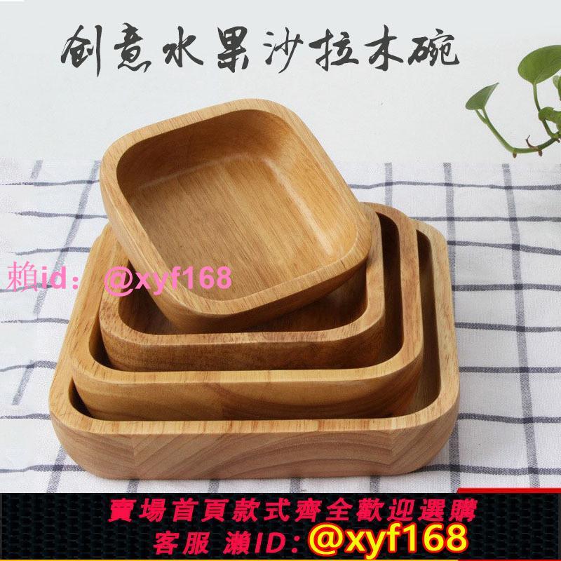 方形木碗 日式 創意水果沙拉碗木大號餐具家用實木質甜品碗TP0041