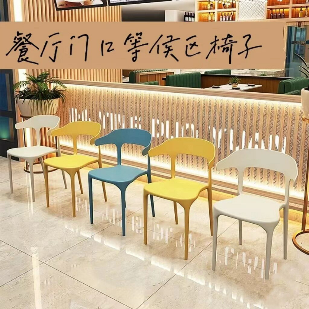 楓林宜居 塑膠椅子店鋪靠背椅成人北歐風簡約餐椅加厚凳子網紅大排檔牛角椅