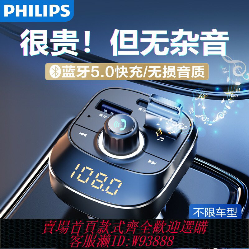 {臺灣公司貨 可打統編}飛利浦車載藍芽接收器無損音質mp3播放器轉換汽車點煙器充電快充