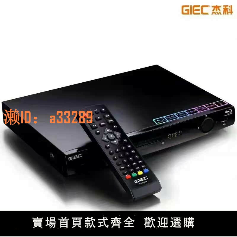 【可開發票】GIEC/傑科 BDP-G3000家用藍光dvd播放機vcd影碟機高畫質硬碟播放器
