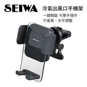 真便宜 SEIWA WA118 冷氣出風口夾式手機架