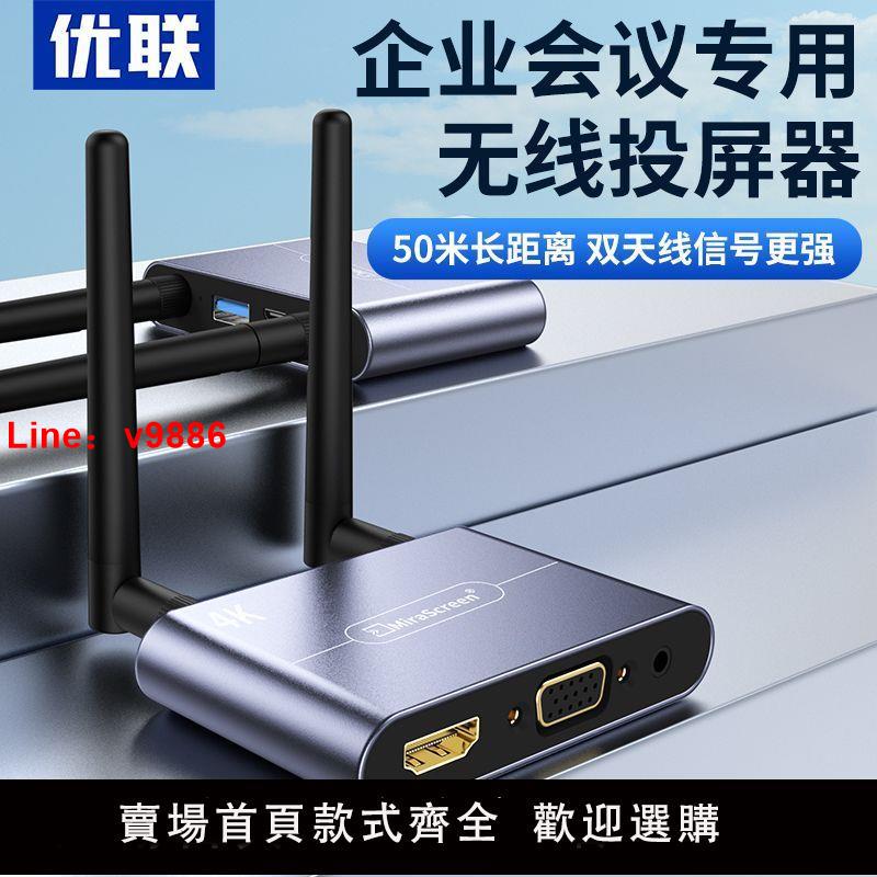 【台灣公司 超低價】優聯 50米無線投屏器手機同屏電腦 HDMI傳輸器連接電視機點對點