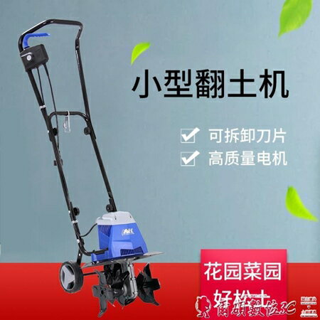 鬆土機 電動鬆土機翻土機微耕機小型家用旋耕機刨地挖地開溝犁地除草機 爾碩LX 清涼一夏鉅惠