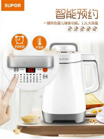 豆漿機 豆漿機家用全自動多功能智慧破壁免過濾小型 MKS小宅女 清涼一夏鉅惠