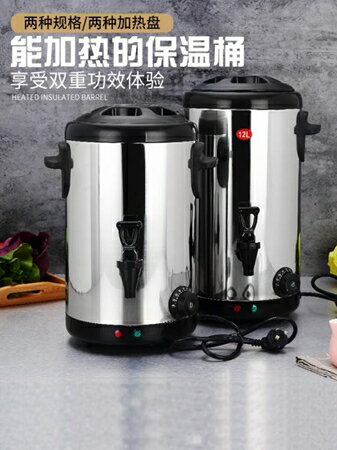 奶茶桶 電熱奶茶桶大容量不銹鋼商用保溫桶奶茶店加熱桶開水桶熱水燒水桶 MKS小宅女 清涼一夏鉅惠