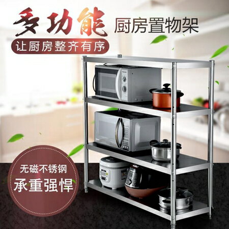 不銹鋼廚房置物架落地4多層放鍋架子微波爐收納架儲物架家用貨架QM 清涼一夏鉅惠