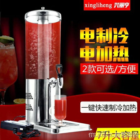 興麗亨 自助餐單頭果汁鼎 電製冷飲料機7L電加熱保溫牛奶桶咖啡鼎QM 清涼一夏鉅惠