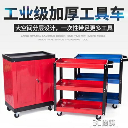 埃維特工具車推車多功能工業級工作臺維修行動汽修工具車架工具櫃HM 清涼一夏钜惠