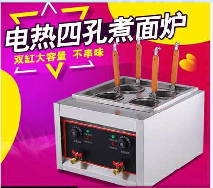 魅廚商用電熱四頭煮面爐煮面條機麻辣燙串串香機器多功能小吃設備HM 清涼一夏钜惠