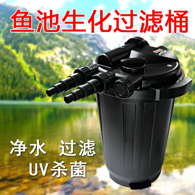 魚池過濾器壓力式過濾桶系統錦鯉魚池過濾箱過濾器帶UV MKS免運 清涼一夏鉅惠