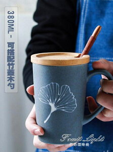 馬克杯 帶蓋勺大容量水杯創意簡約雕刻陶瓷咖啡杯子情侶禮品杯 果果輕時尚 清涼一夏钜惠
