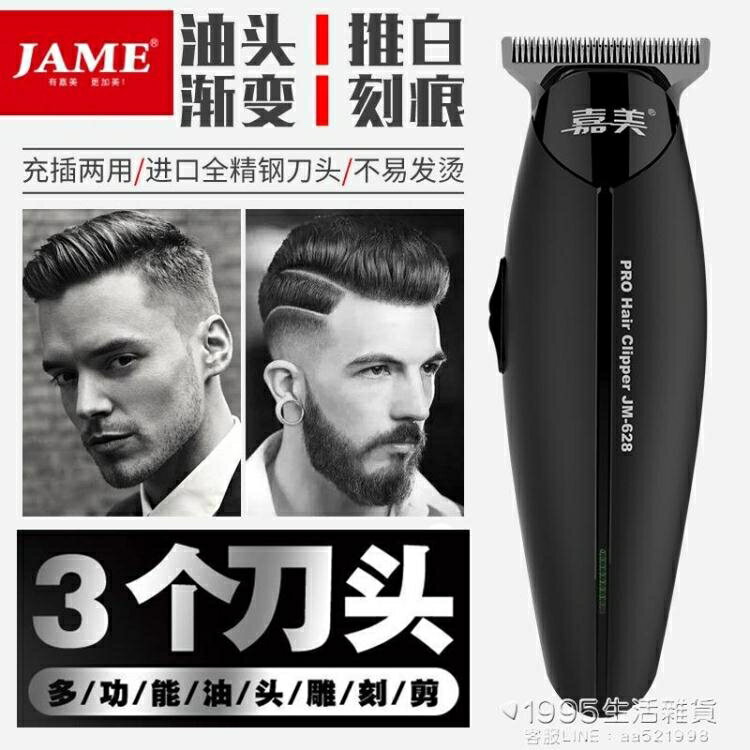復古油頭電推剪T型0刀頭髮廊專用刻痕雕刻光頭理發器推子精品百貨 清涼一夏鉅惠