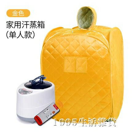 汗蒸箱家用發汗機汗蒸房滿月全身桑拿房燻蒸機浴箱蒸汽單人 清涼一夏鉅惠
