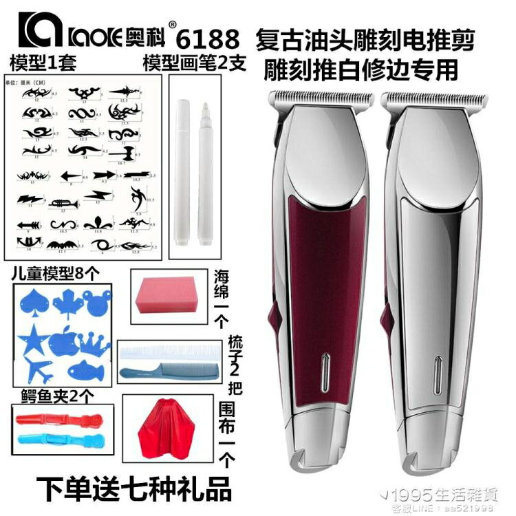 復古油頭雕刻電推剪0刀頭髮廊專用刻痕推白剃光頭理發器精品百貨 清涼一夏鉅惠