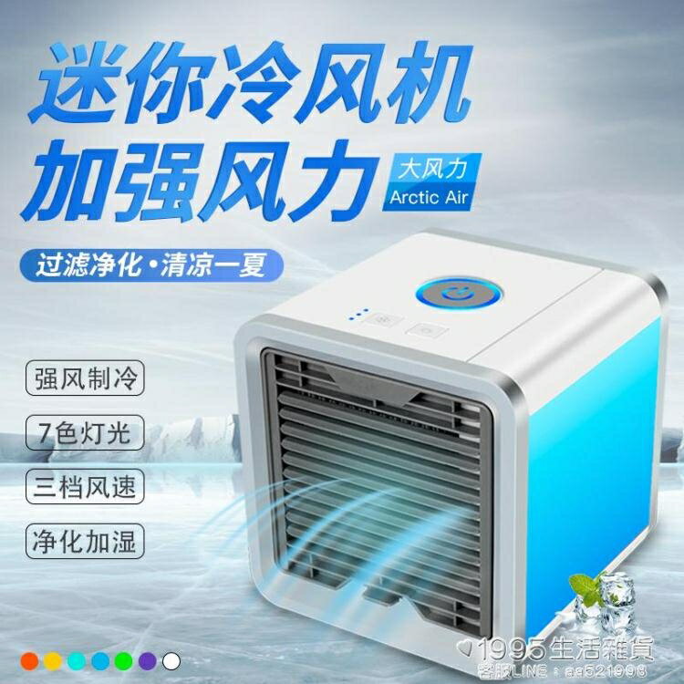 車載小型水冷家用迷你冷風機空調扇行動便攜式宿舍多功能製冷風扇 清涼一夏鉅惠