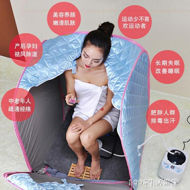 家用汗蒸箱汗蒸房單人發汗全身蒸汽桑拿浴箱桑拿房家庭薰蒸 清涼一夏鉅惠