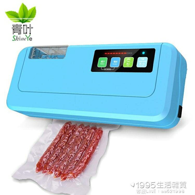 青葉牌抽真空粽子食品包裝機家用全自動小型真空封口機塑料袋商用 清涼一夏鉅惠