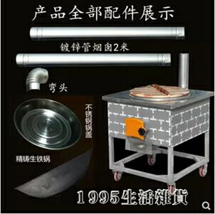 土灶臺柴火灶家用燒木柴農村大鍋臺多功能不銹鋼行動柴火爐子大號 1995生活雜NMS 清涼一夏鉅惠
