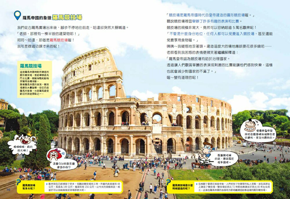 ★☆地中海三國☆★環遊世界大冒險：【義大利】【西班牙】【希臘】 4