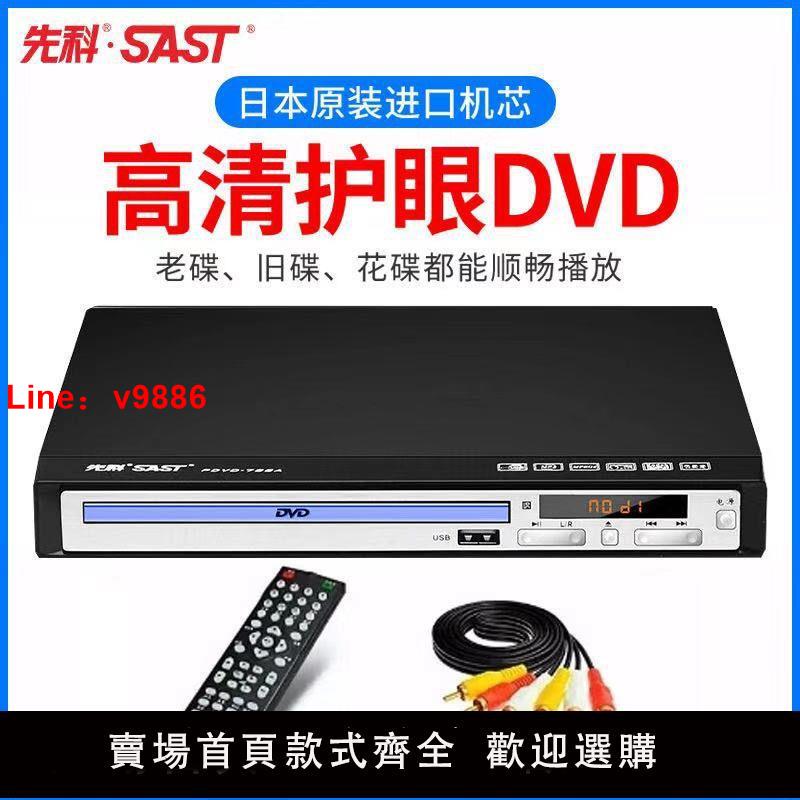 【台灣公司 超低價】先科DVD影碟機家用EVD播放器HDMI高清便攜VCD進口機芯U盤直讀CD