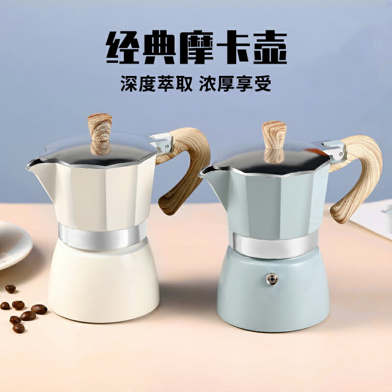 摩卡壺意式手沖咖啡壺器具義大利濃縮萃取滴濾壺特濃家用煮咖啡機