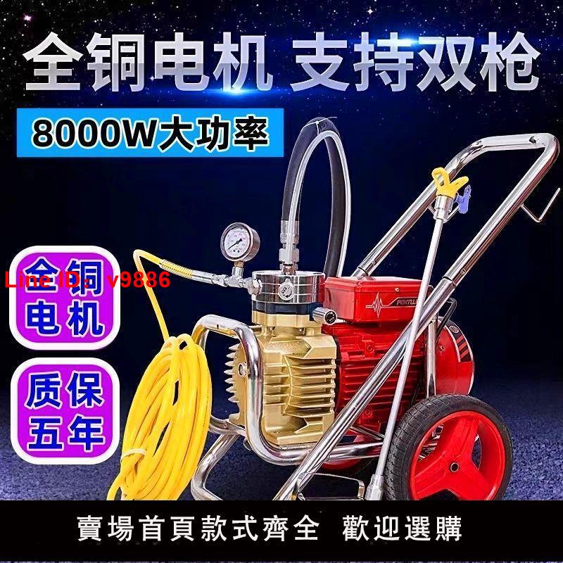 【臺灣公司 超低價】塗料乳膠漆油漆噴漆機彩鋼瓦水漆油漆多功能大功率高壓無氣噴塗機