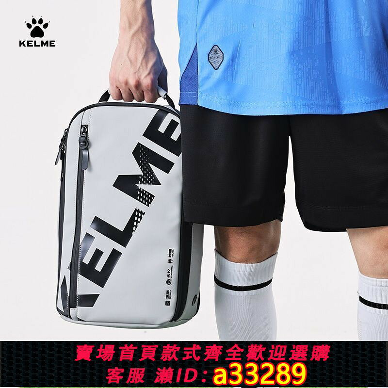 【可打統編 公司貨】KELME卡爾美鞋包專業訓練大容量足球裝備包手提健身收納便攜拎包