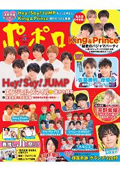 POPOLO 5月號2019附Hey! Say! JUMP/King & Prince海報 | 拾書所