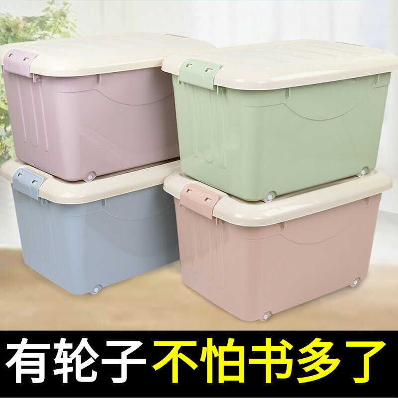 可移動收納箱學生教室用書箱帶輪子大號整理放裝書本高中儲物箱子