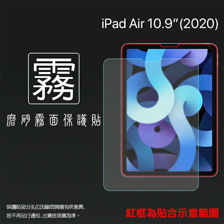霧面螢幕保護貼 Apple 蘋果 iPad Air 4 / Air 5 10.9吋 平板保護貼 A2316 A2072 軟性 霧貼 霧面貼 磨砂 防指紋 保護膜