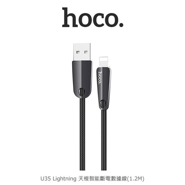 【愛瘋潮】99免運 hoco U35 Lightning 天梭智能斷電數據線(1.2M) 有LED充電燈號