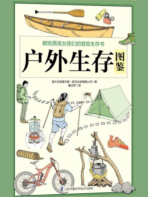 【電子書】户外生存图鉴