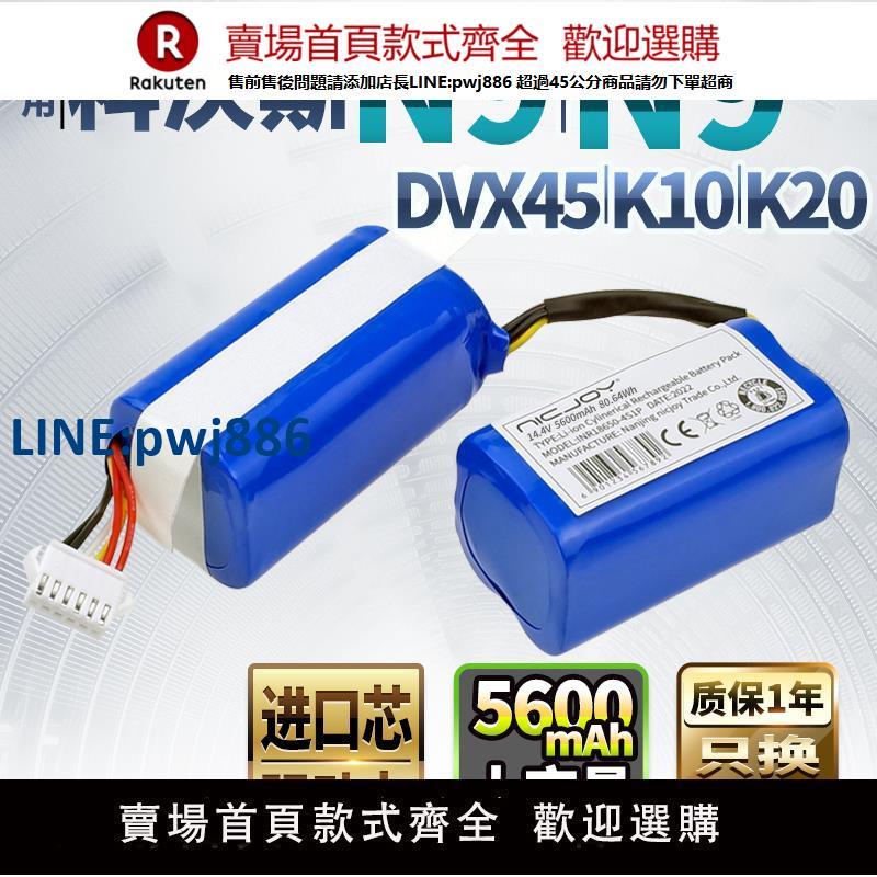 【高品質超低價】適用科沃斯掃地機器人電池 N9/N9+掃地機配件DVX45維修更換14.4V
