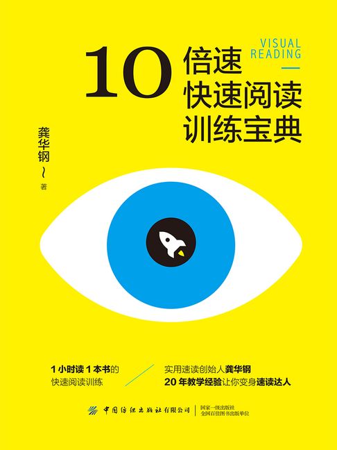 【電子書】10倍速快速阅读训练宝典 0