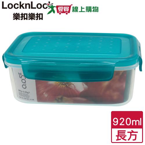 LocknLock樂扣樂扣 0.05長型保鮮盒-920ml(綠蓋)【愛買】
