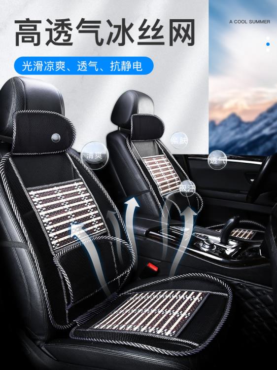 汽車坐墊夏季單片涼墊單個四季通用通風貨車座椅套涼席冰絲席 雙11全館免運