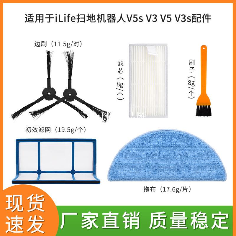 【全球優品匯】適用於Ilife掃地機器人超薄甲殼蟲V3/V5/V5S medion濾網邊刷初效