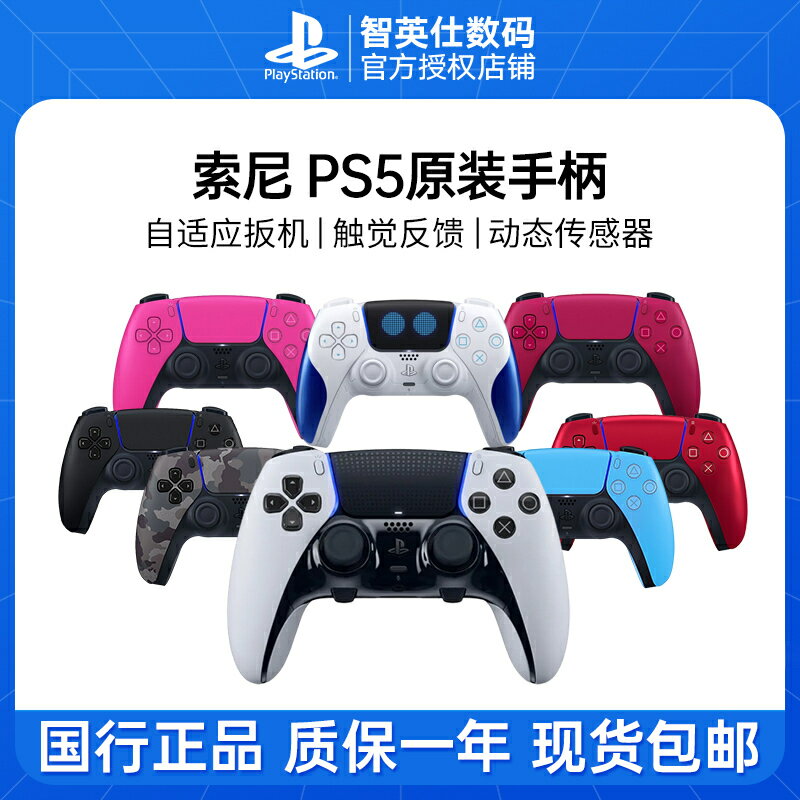 {新品上市}索尼國行PS5原裝遊戲手柄 DualSense無線控制器 PS5 30週年紀念版 精英遊戲手柄 黑神話悟空PC電腦steam