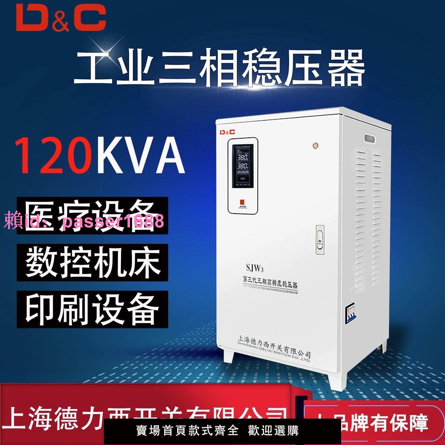 上海德力西開關三相380V穩壓器20KW30KW50KW80KW激光機大功率電源