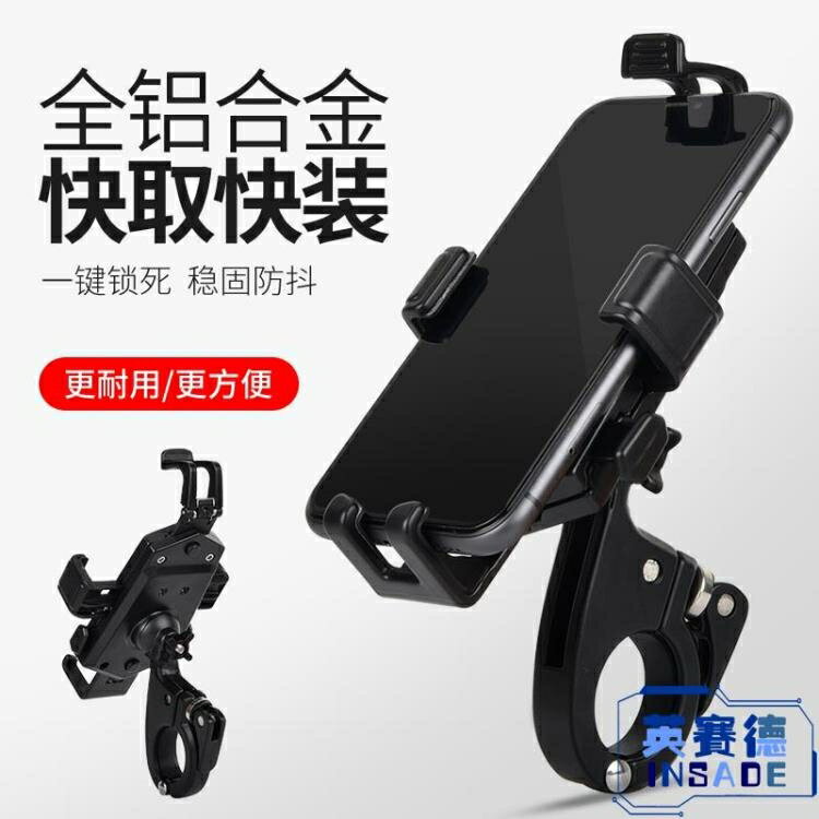 【九折】騎手鋁合金手機架電瓶電動摩托電瓶車自行車通用車載導航支架
