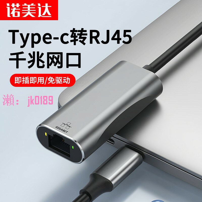 【台灣公司】TypeC轉網口千兆有線網絡卡rj45介面寬頻網絡外接頭USB以太網絡卡