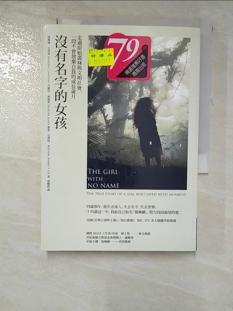 【書寶二手書T9／翻譯小說 GWQ】沒有名字的女孩 瑪琳娜．查普曼