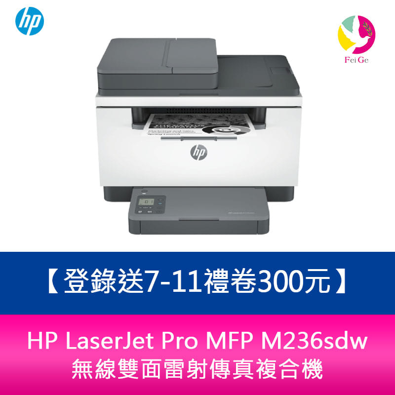 【登錄送7-11禮券300元】HP LaserJet Pro MFP M236sdw 無線雙面雷射傳真複合機【APP下單4%點數回饋】
