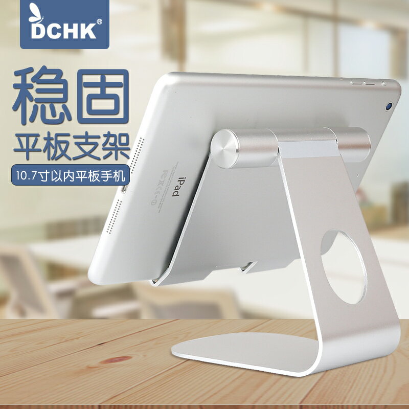 DCHK手機平板支架網課直播學習ipad托架通用追劇支撐架多功能switch遊戲架華為m6小天才學習機架子