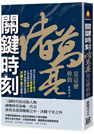 關鍵時刻，諸葛亮是這麼幹的 | 拾書所