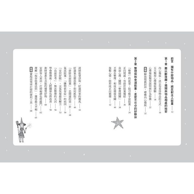 召喚宇宙能量の幸運整理術 掃除貧酸舊物 暢通風水氣場 打開正能量開關 讓健康與富裕自動找上門 拾書所