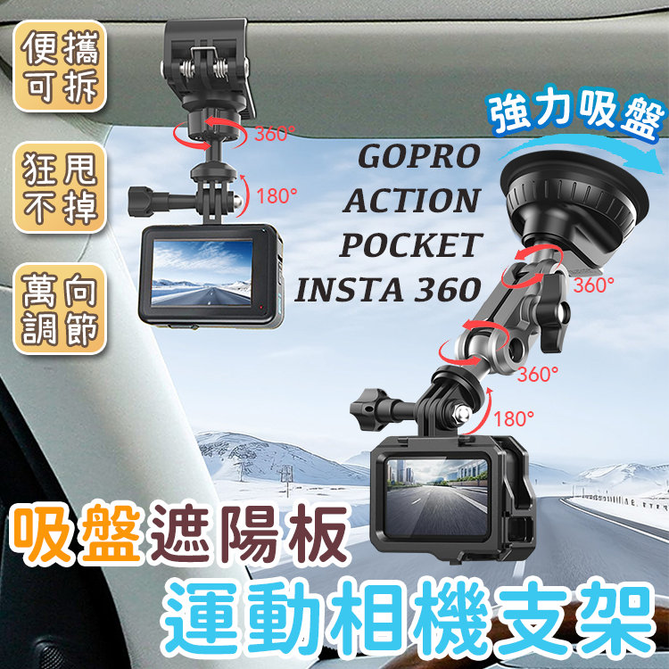 專業款大吸盤支架 汽車手機支架 車用支架 車架 導航支架 加長支架 直播架 鋁合金支架 萬向頭 吸盤支架 固定座 攝影支架 防震耐抖